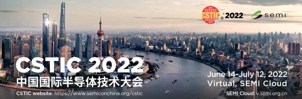 2022中國(guó)國(guó)際半導(dǎo)體技術(shù)大會(huì)啟幕，安集科技連續(xù)十余年參加