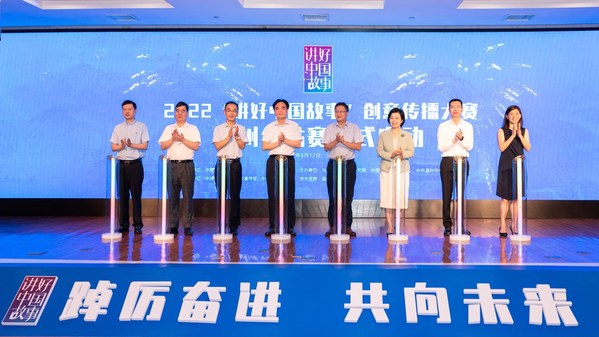 2022“講好中國故事”創(chuàng)意傳播大賽溫州分站賽正式啟動。