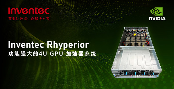 功能強大的4U GPU 加速器系統(tǒng)