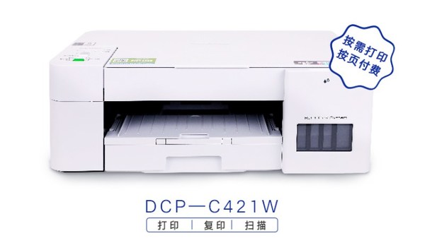 Brother內(nèi)置墨倉(cāng)彩色噴墨一體機(jī)DCP-C421W上市