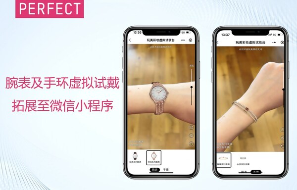 玩美移動(dòng)腕表及手環(huán)虛擬試戴服務(wù)，已拓展至微信小程序