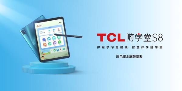 TCL隨學(xué)堂S8