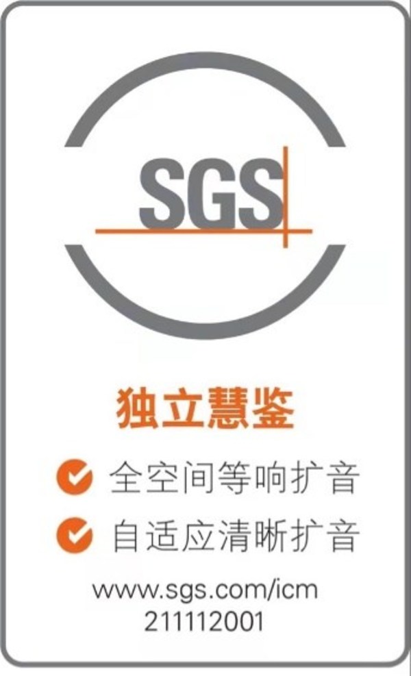 SGS授予科大訊飛教育音箱XFES系列全球首張獨立慧鑒等響清晰擴音認證