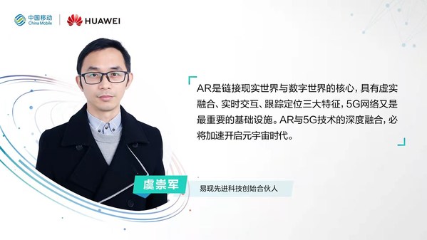 易現(xiàn)EZXR受邀參加5G-Advanced雙鏈融合無線創(chuàng)新成果發(fā)布會