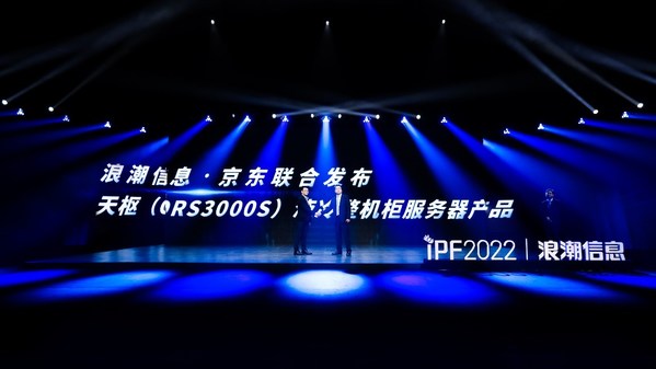 浪潮信息與京東云聯(lián)合發(fā)布天樞（ORS3000S）液冷整機(jī)柜服務(wù)器