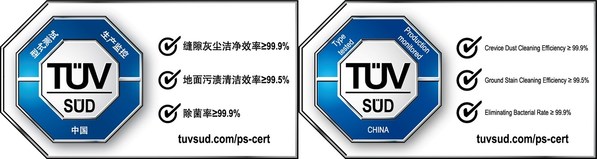 BISSELL必勝獲TUV南德首張洗地機產(chǎn)品中國認證標志（TUV SUD China Mark）