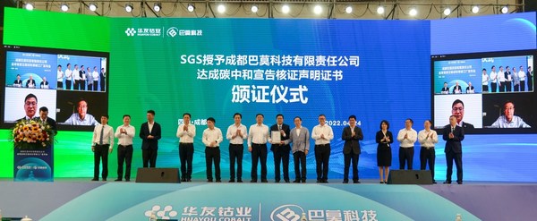 SGS正式授予華友鈷業(yè)成都正極材料基地成都巴莫PAS 2060碳中和宣告核證證書