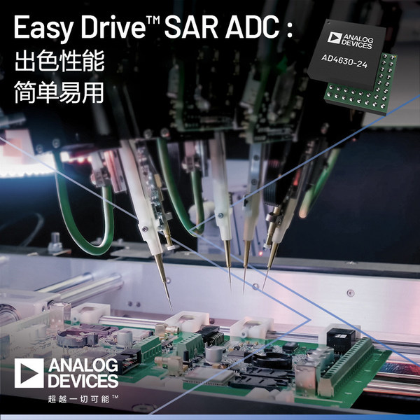 ADI公司新型Easy Drive SAR ADC可簡化設計并提供領先的性能