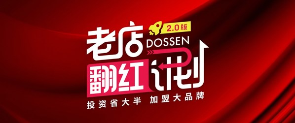 東呈集團(tuán)推出“老店翻紅計(jì)劃2.0” 一站式解決酒店翻新難題