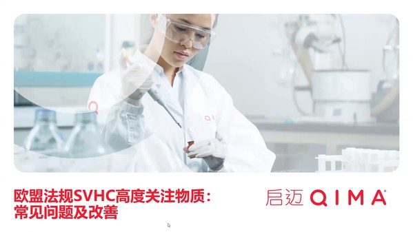 SVHC研討會(huì)