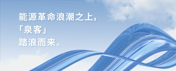 趣鏈科技全資控股企業(yè) -- 泉客科技