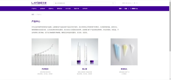 Eppendorf 子品牌LAVIBE 推出電子商務(wù)平臺(tái)