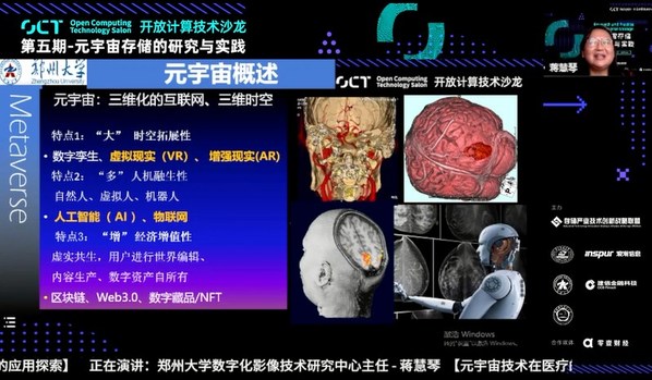 鄭州大學蔣慧琴：人機融生，打造醫(yī)療元宇宙