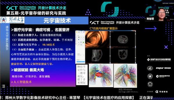 鄭州大學蔣慧琴：人機融生，打造醫(yī)療元宇宙