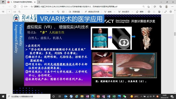 鄭州大學蔣慧琴：人機融生，打造醫(yī)療元宇宙