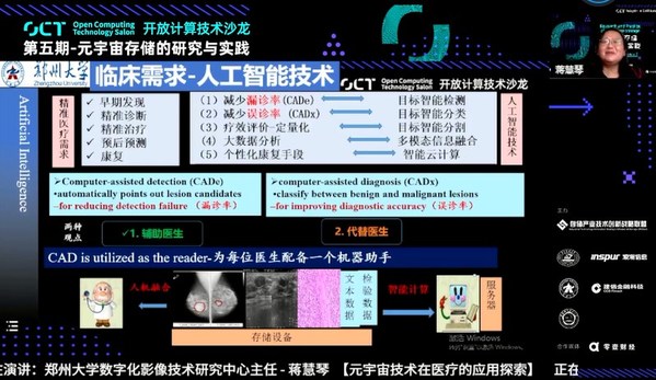 鄭州大學蔣慧琴：人機融生，打造醫(yī)療元宇宙