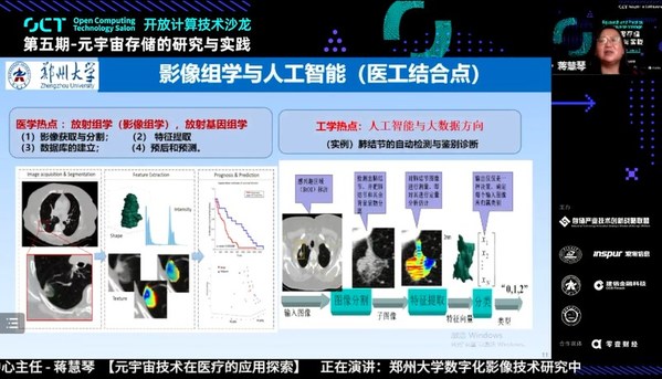 鄭州大學蔣慧琴：人機融生，打造醫(yī)療元宇宙