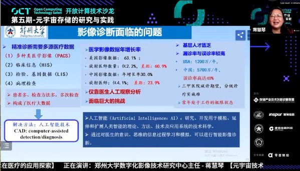 鄭州大學蔣慧琴：人機融生，打造醫(yī)療元宇宙