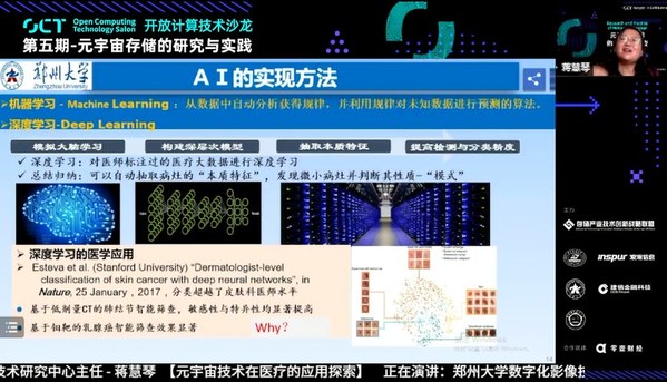 鄭州大學蔣慧琴：人機融生，打造醫(yī)療元宇宙