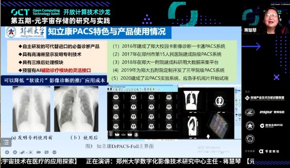 鄭州大學蔣慧琴：人機融生，打造醫(yī)療元宇宙