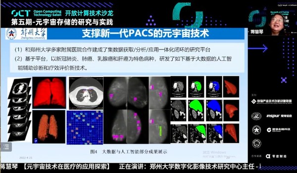 鄭州大學蔣慧琴：人機融生，打造醫(yī)療元宇宙