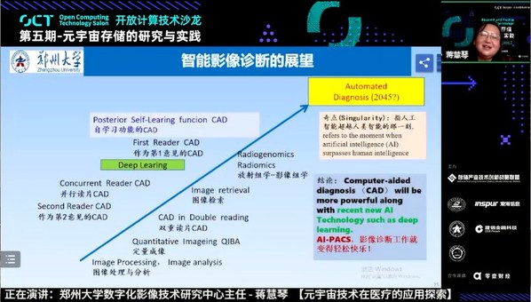 鄭州大學蔣慧琴：人機融生，打造醫(yī)療元宇宙