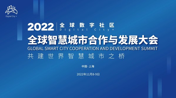 2022年度城市數(shù)字化轉(zhuǎn)型優(yōu)秀案例評選申報開啟