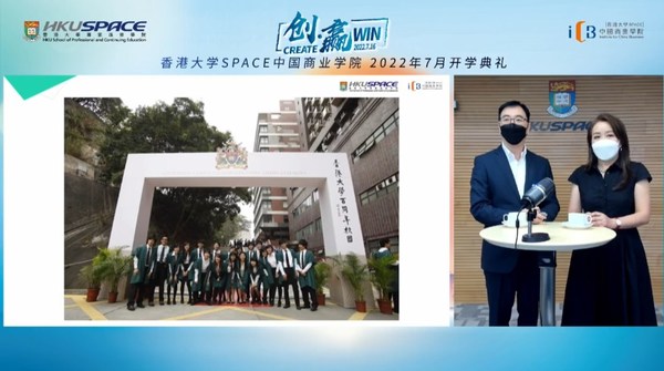 香港大學(xué)SPACE中國(guó)商業(yè)學(xué)院 2022年7月開(kāi)學(xué)典禮精彩回顧