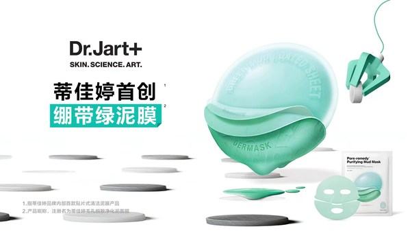 Dr.Jart+蒂佳婷上新全新毛孔細致凈化泥面膜（繃帶綠泥膜）