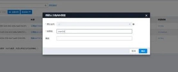 圖3：云主機(jī)內(nèi)存快照操作平臺(tái)