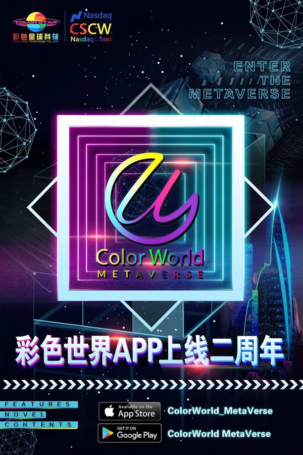 【彩色世界】APP上線兩周年，人工智能+明星娛樂為核心發(fā)展