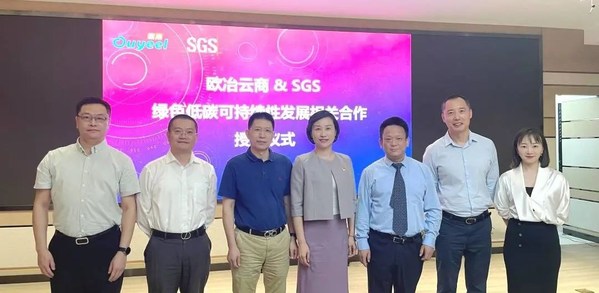 SGS攜手歐冶云商加速推動物流行業(yè)綠色低碳發(fā)展