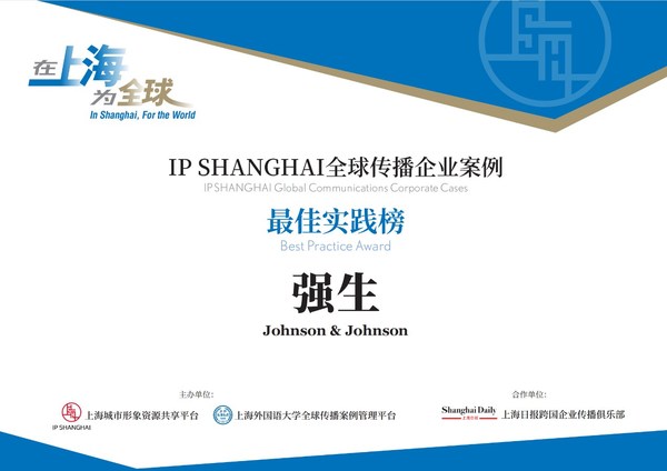 強(qiáng)生榮登“IP SHANGHAI 全球傳播企業(yè)案例最佳實(shí)踐榜”