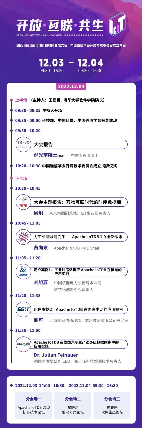 2022 Apache IoTDB 物聯網生態(tài)大會即將舉辦  共創(chuàng)開放互聯未來