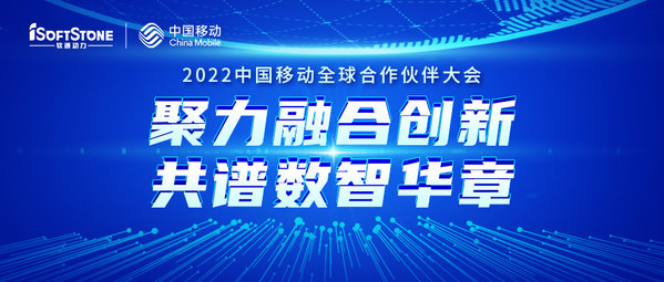 軟通動力亮相中國移動全球合作伙伴大會 全棧式服務激發(fā)5G新動能