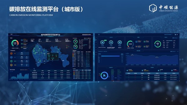 中碳能源在2022深圳國際低碳城論壇發(fā)布國內(nèi)首個多場景