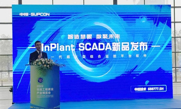 中控技術(shù)發(fā)布免費超大型綜合監(jiān)控平臺軟件InPlant SCADA