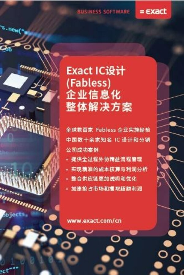 Exact易科參展ICCAD2022集成電路產(chǎn)業(yè)創(chuàng)新發(fā)展高峰論壇