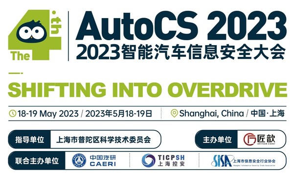 The 4th AutoCS 2023 智能汽車信息安全大會