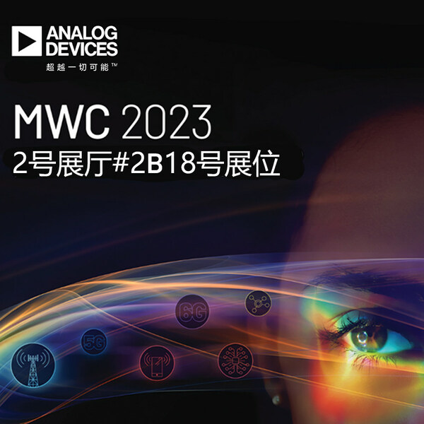 ADI 與您相約 MWC 2023，即刻體驗(yàn)未來連接