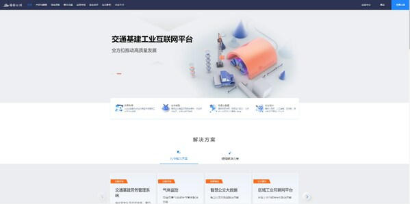 路橋云洲·交通基建工業(yè)互聯(lián)網(wǎng)平臺