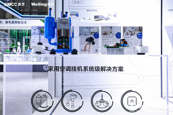 GMCC美芝、Welling威靈在AWE2023上展示家用空調(diào)掛機(jī)系統(tǒng)級(jí)解決方案