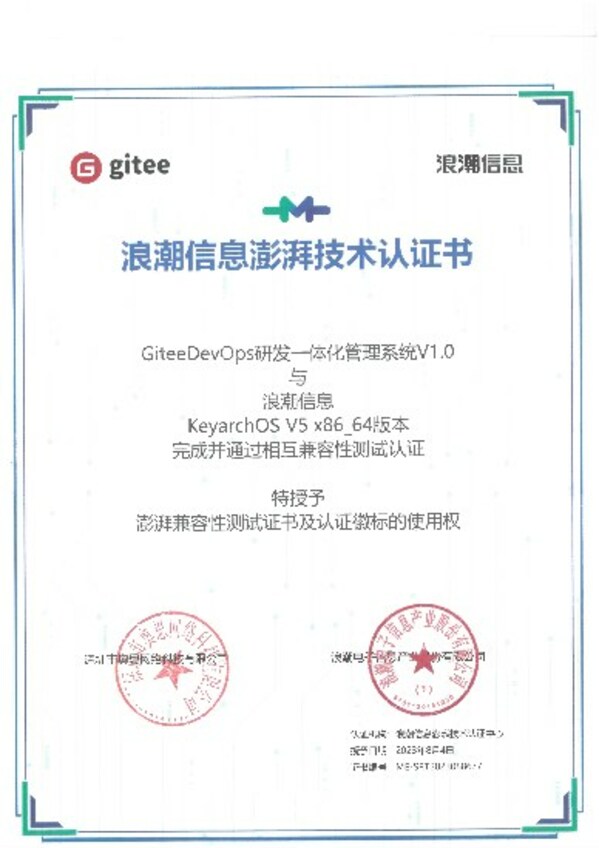 Gitee DevOps與KeyarchOS完成浪潮信息澎湃技術(shù)認(rèn)證