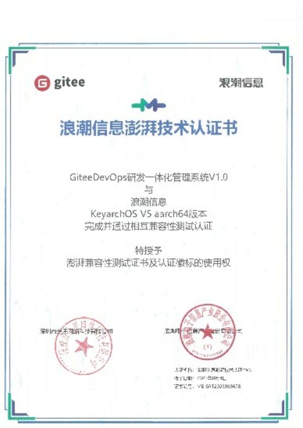 Gitee DevOps與KeyarchOS完成浪潮信息澎湃技術(shù)認(rèn)證