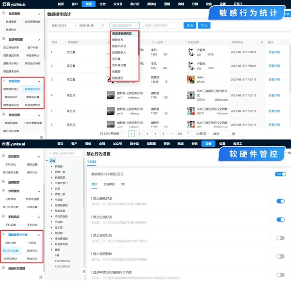 云客工作手機：讓銷售管理從此不再是黑匣子