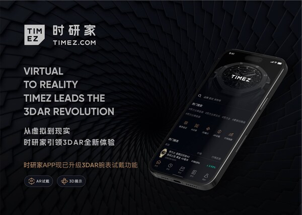 時研家TIMEZ介紹