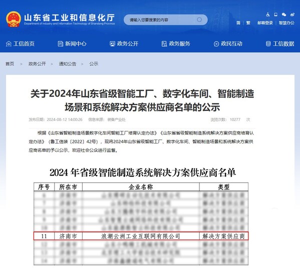 浪潮云洲入選山東省智能制造系統(tǒng)解決方案供應(yīng)商名單