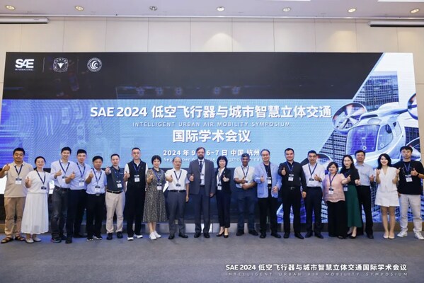 SAE 2024 低空飛行器與城市智慧立體交通國際學術會議在杭州召開