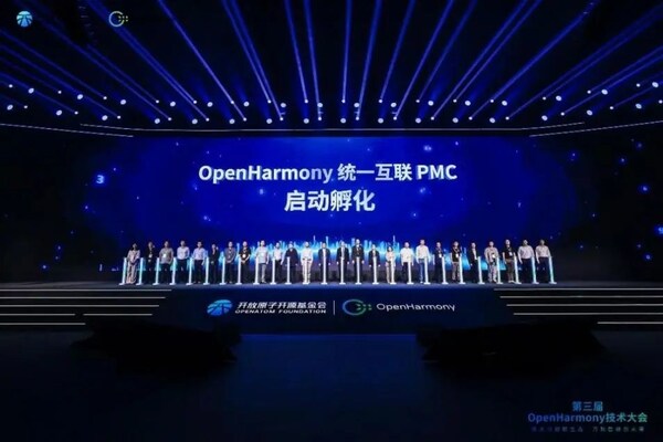 秦張波（右十一）出席OpenHarmony 統(tǒng)一互聯(lián)PMC啟動孵化儀式