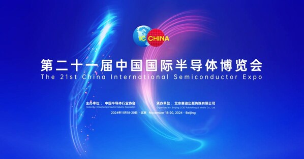 IC China 2024：江波龍存儲出海 打造中巴半導(dǎo)體產(chǎn)業(yè)合作新典范